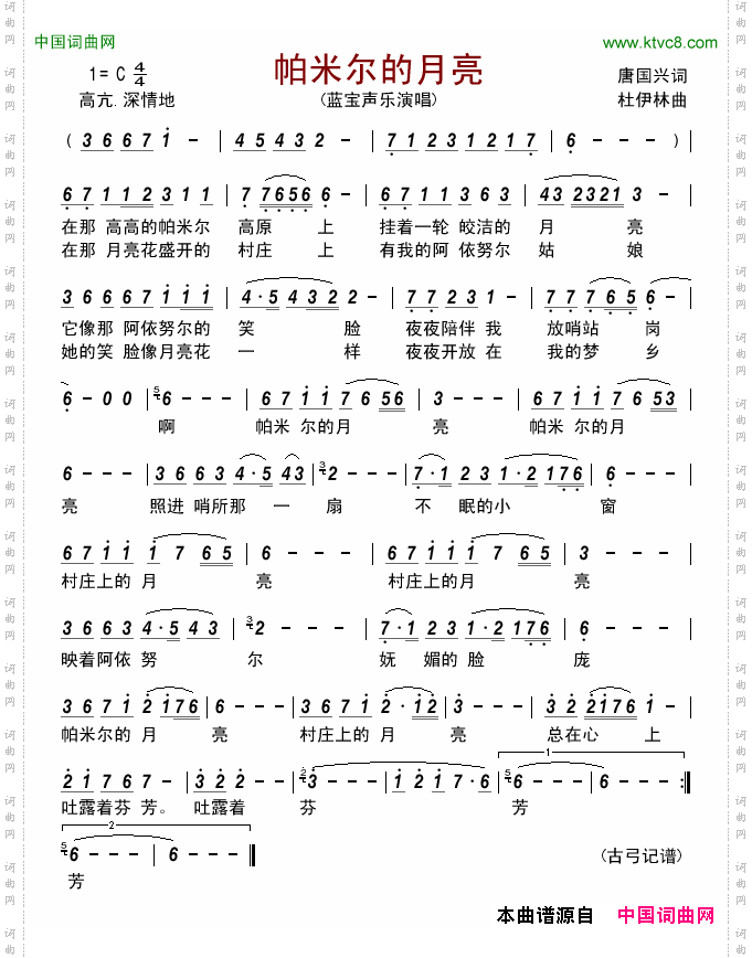 帕米尔的月亮