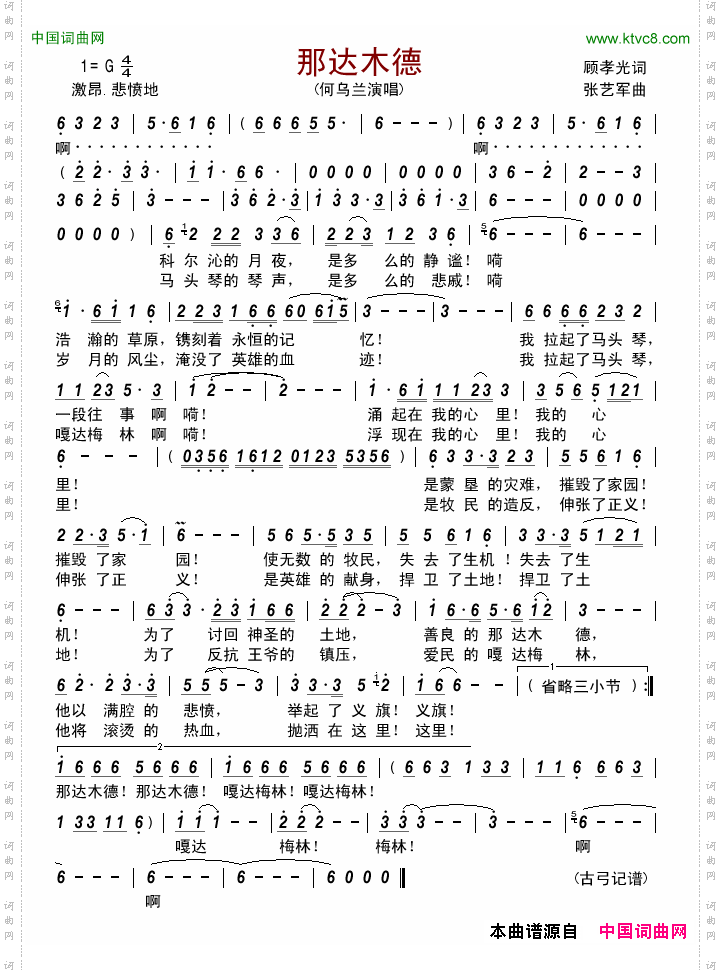 那达木德