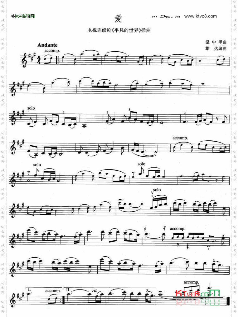 爱《平凡的世界》插曲