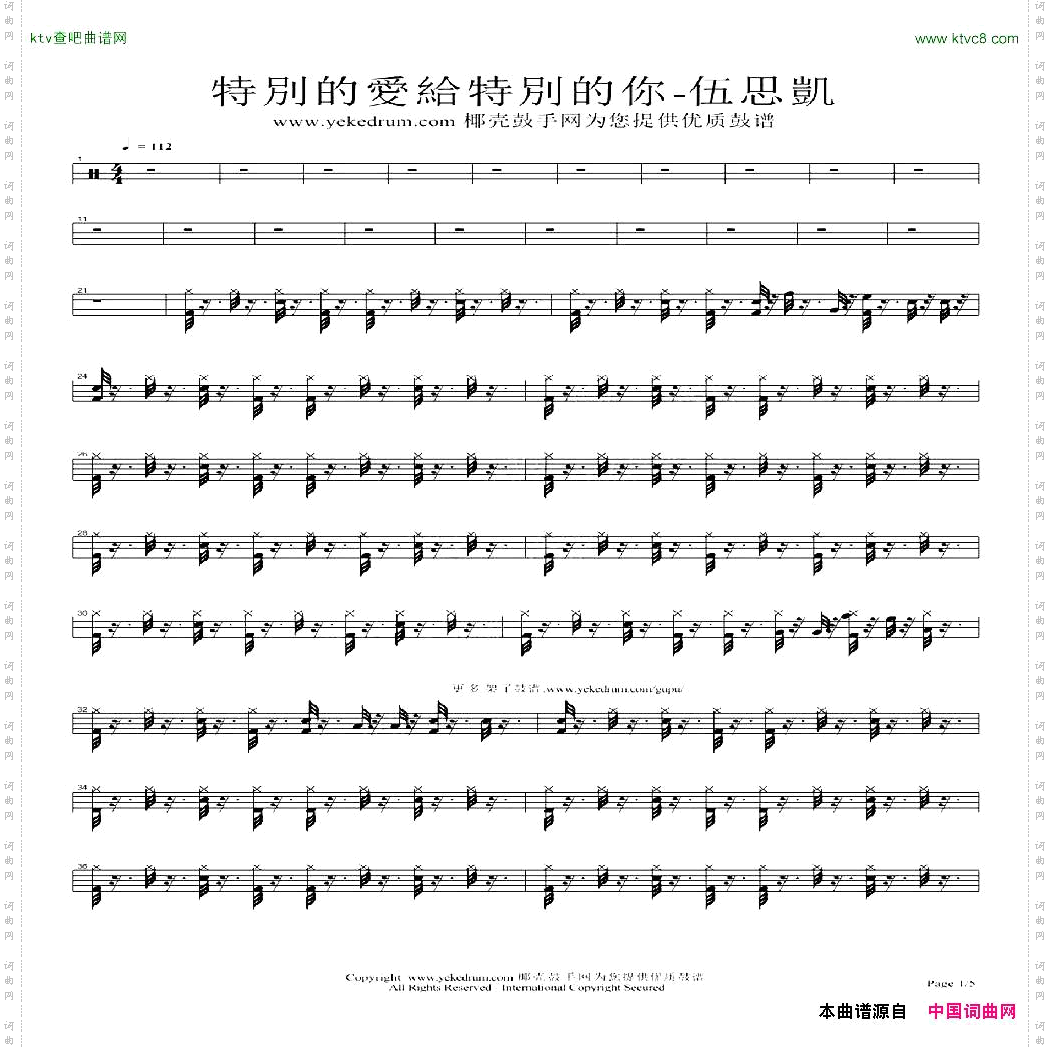 特别的爱给特别的你架子鼓谱