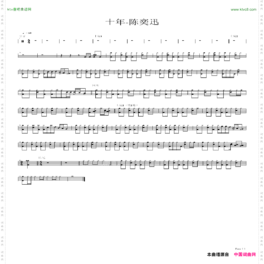 十年架子鼓谱