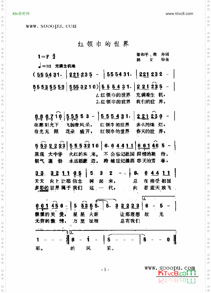 红领巾的世界歌曲类简谱
