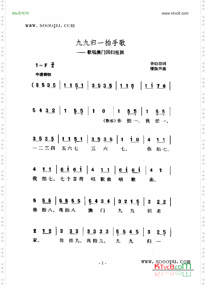 九九归一拍手歌歌曲类简谱