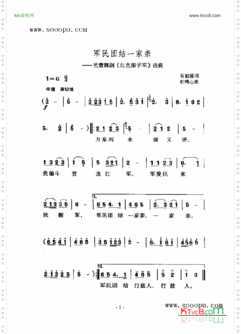 军民团结一家亲歌曲类简谱