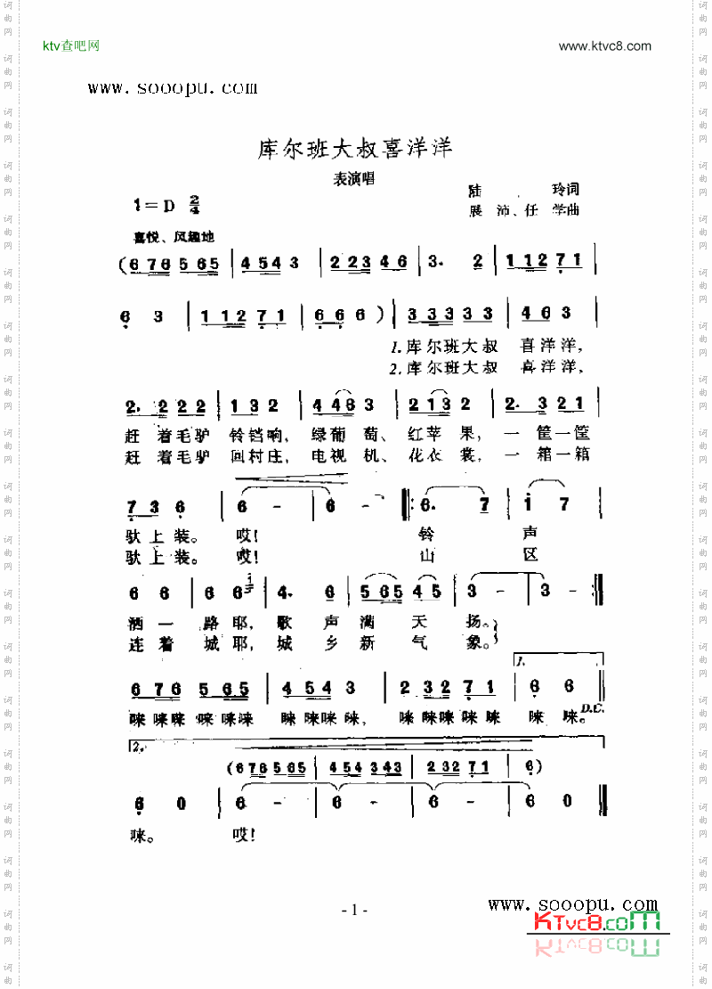 库尔班大叔喜洋洋歌曲类简谱