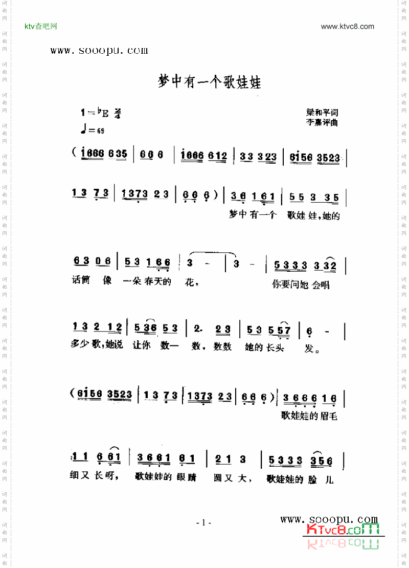 梦中有一个歌娃娃歌曲类简谱