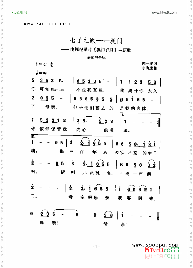 七子之歌—澳门歌曲类简谱