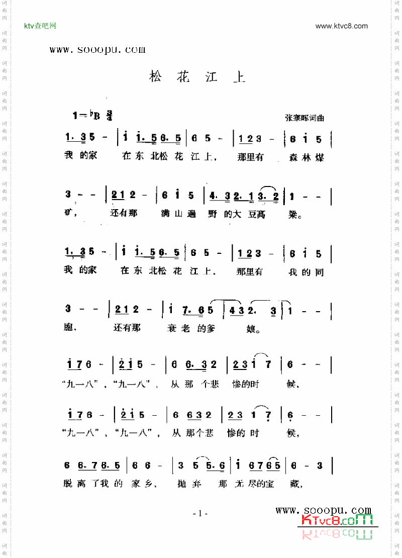 松花江上歌曲类简谱