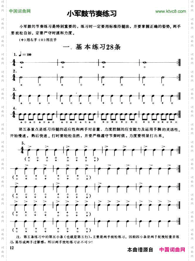 小军鼓节奏练习28条