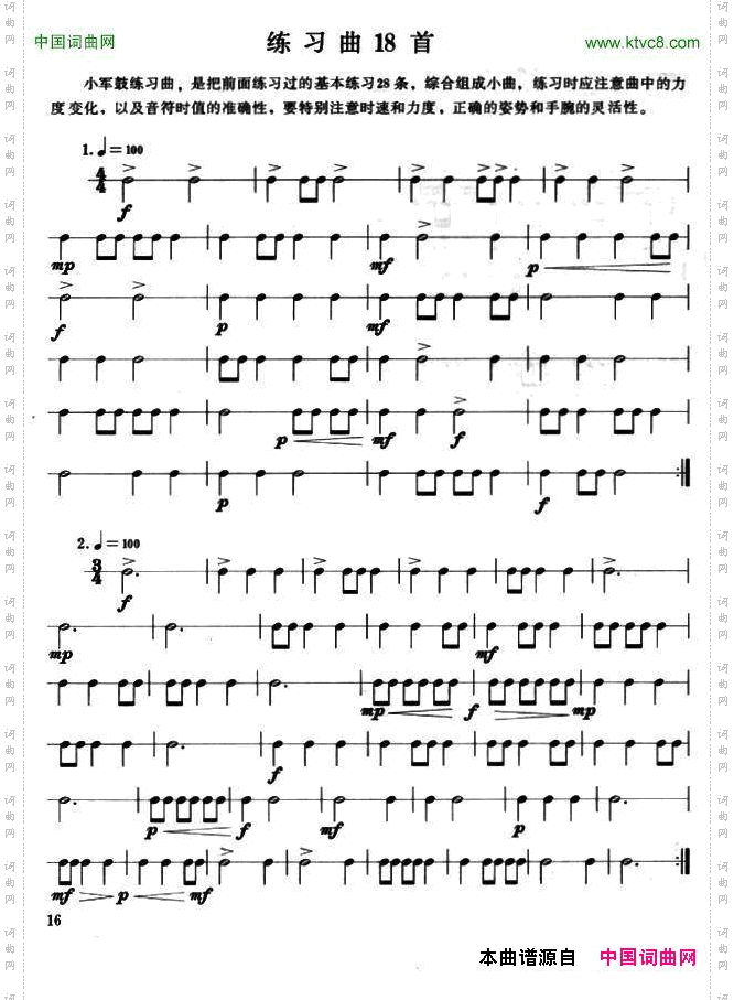 小军鼓练习曲18首