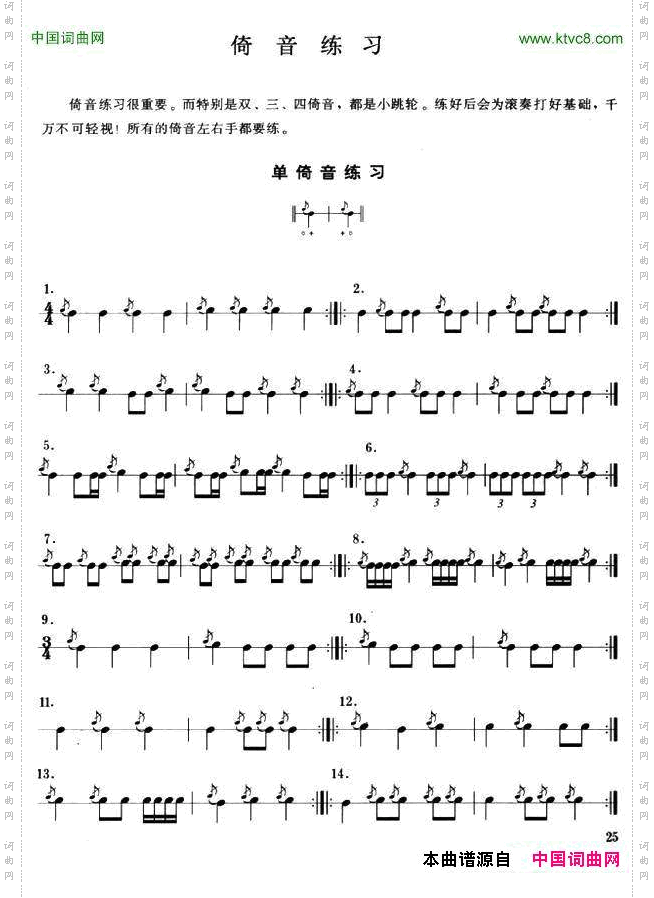 小军鼓倚音练习