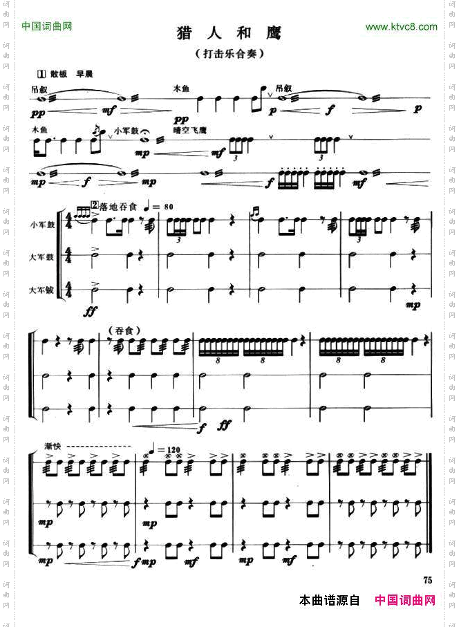 猎人和鹰打击乐合奏