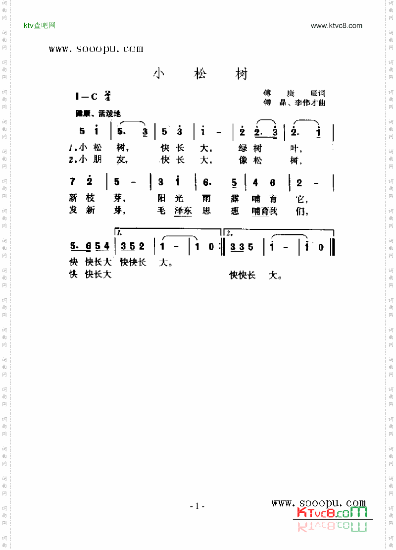 小松树歌曲类简谱