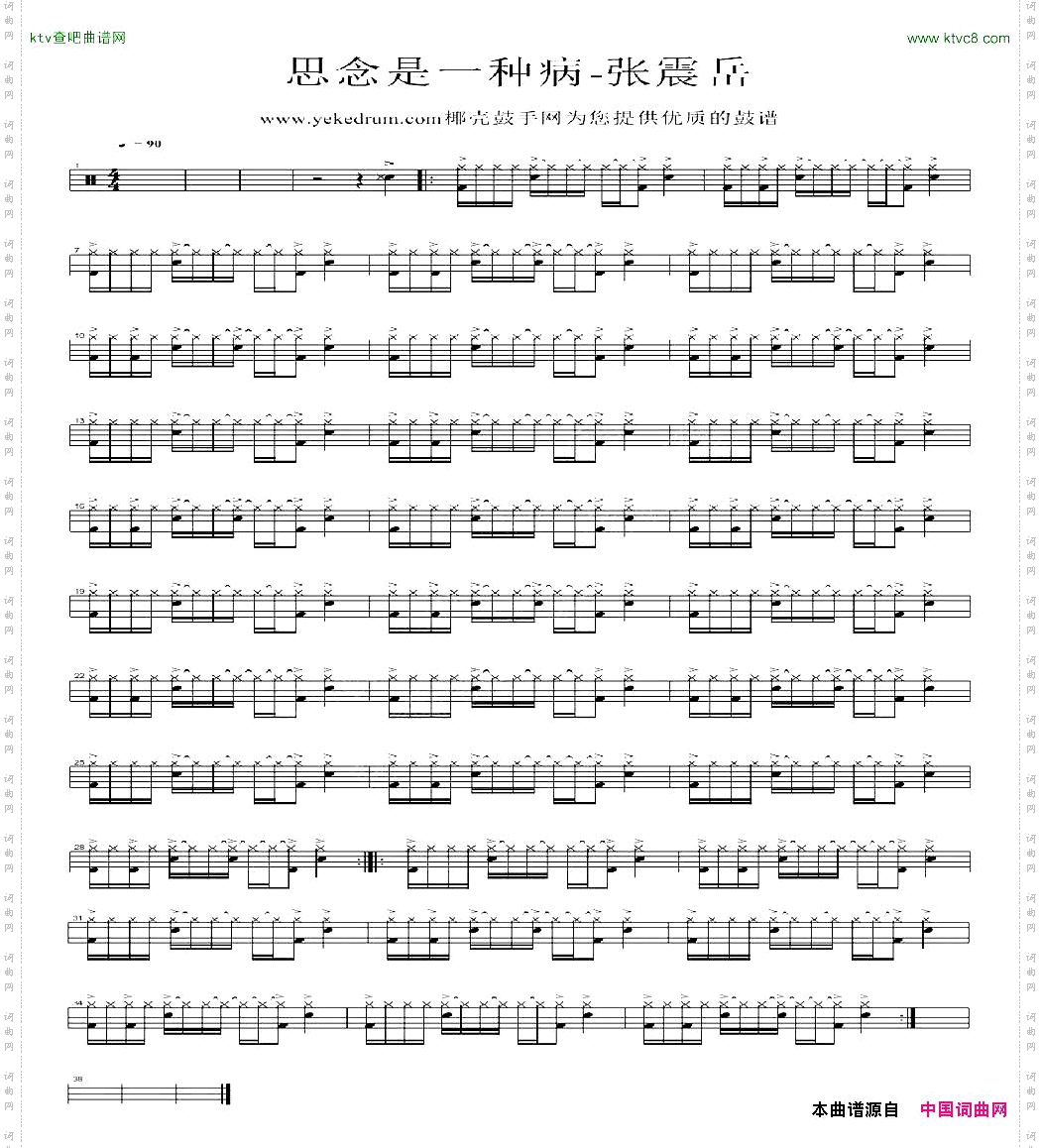 思念是一种病架子鼓谱