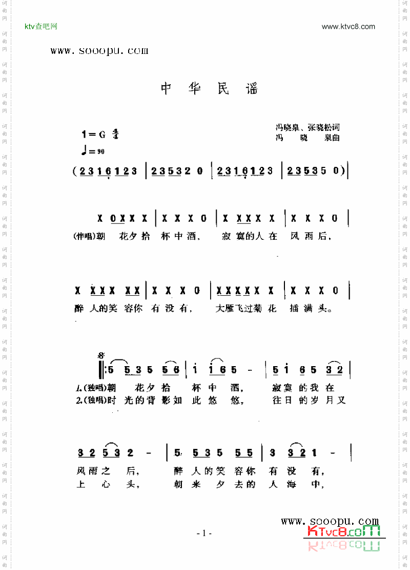 中华民谣歌曲类简谱