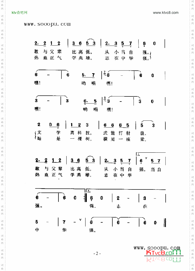 中华小二郎歌曲类简谱