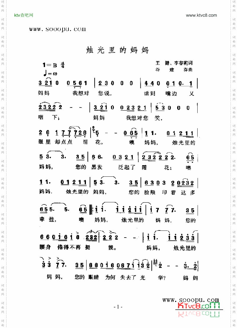 烛光里的妈妈歌曲类简谱