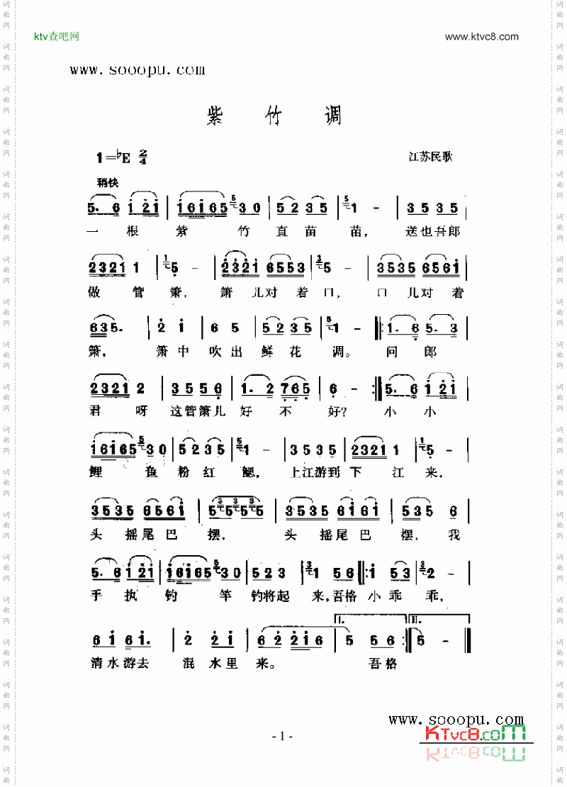 紫竹调歌曲类简谱