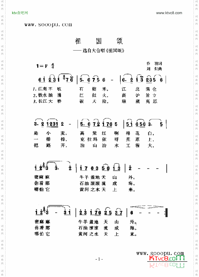 祖国颂