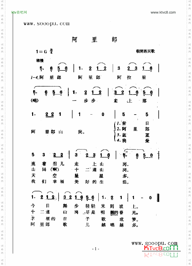 阿里郎歌曲类简谱