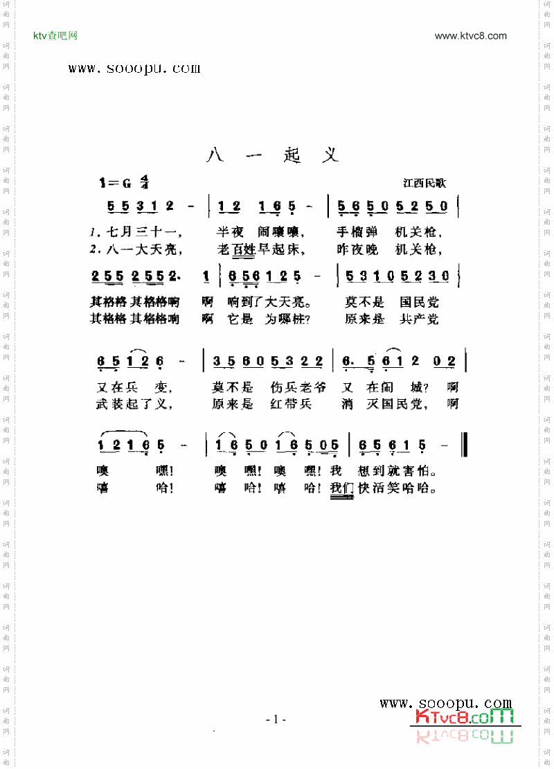 八一起义歌曲类简谱
