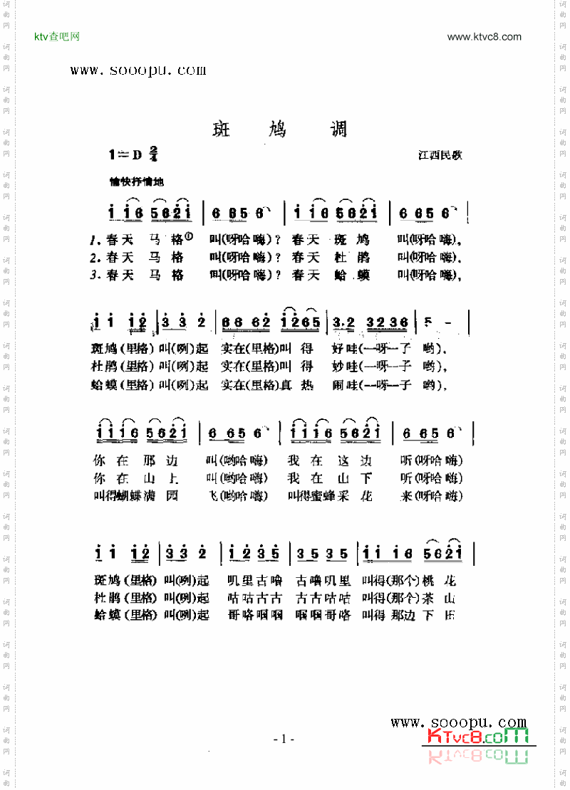 斑鸠调歌曲类简谱