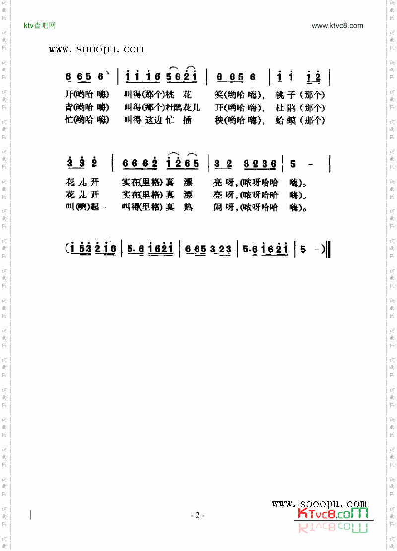 斑鸠调歌曲类简谱