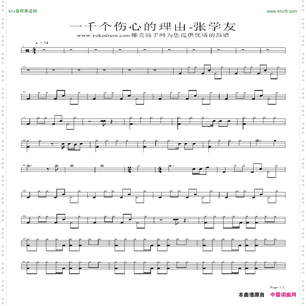 一千个伤心的理由架子鼓谱