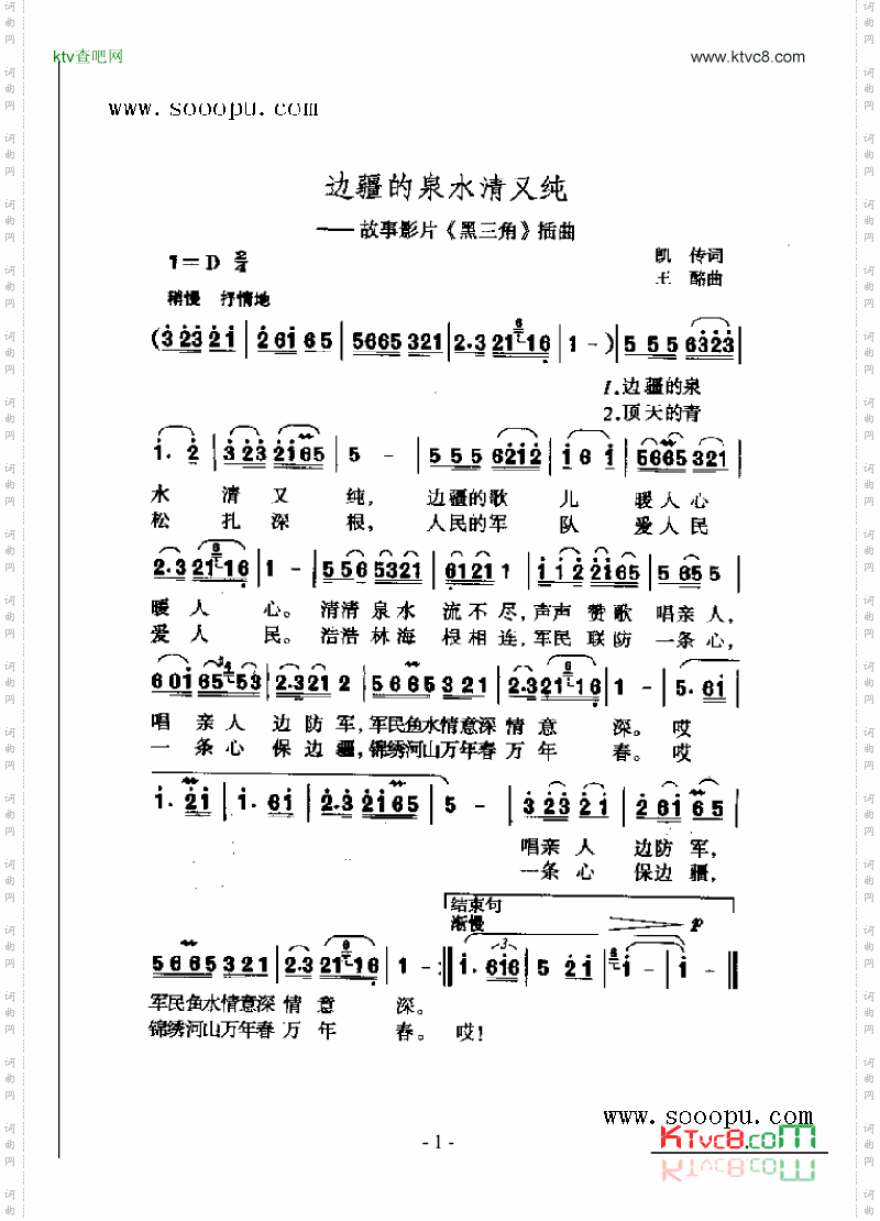 边疆的泉水清又纯歌曲类简谱