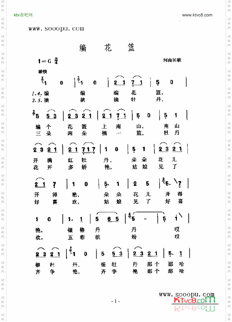 编花篮歌曲类简谱