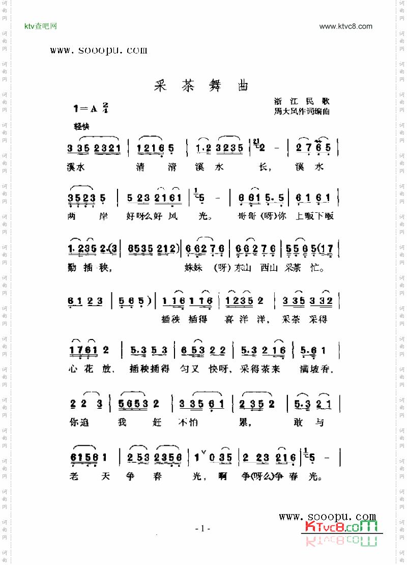 采茶舞曲歌曲类简谱