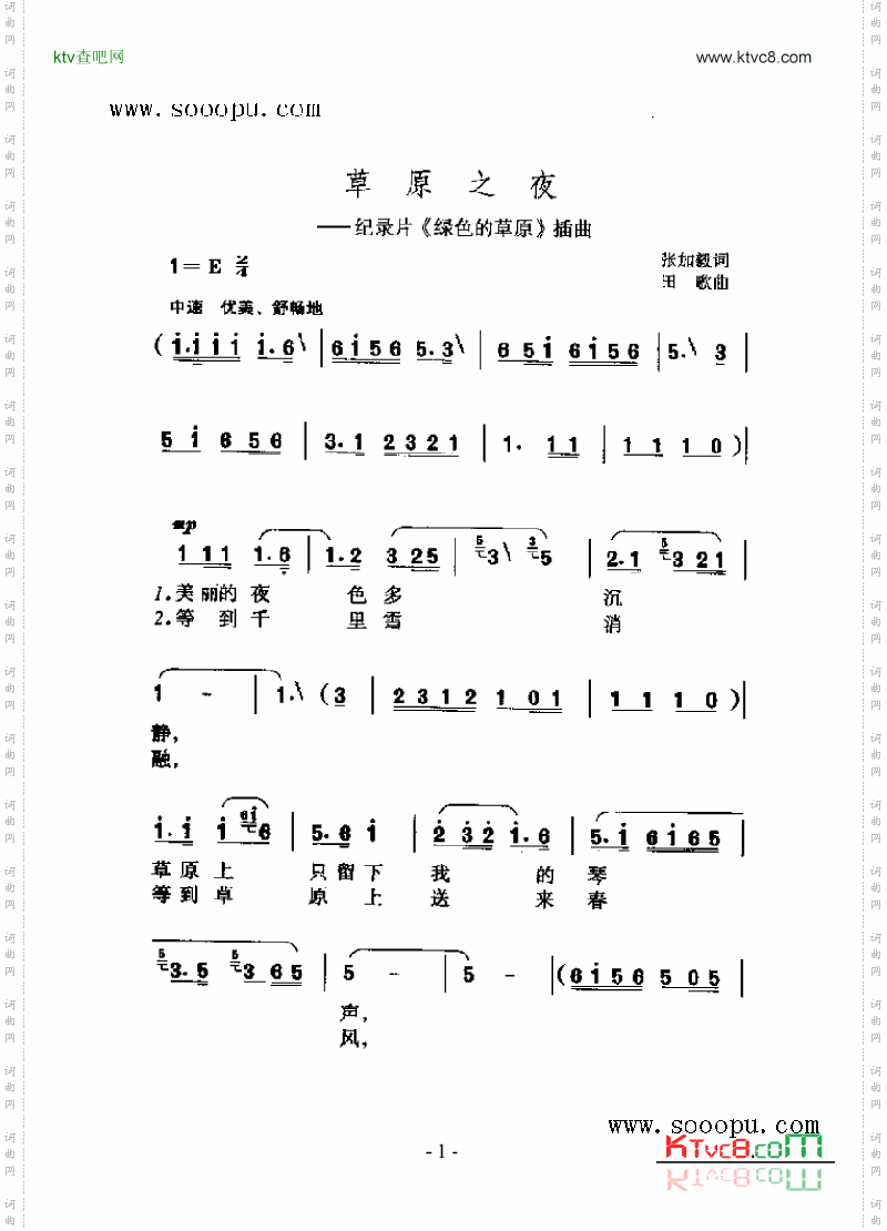 草原之夜歌曲类简谱