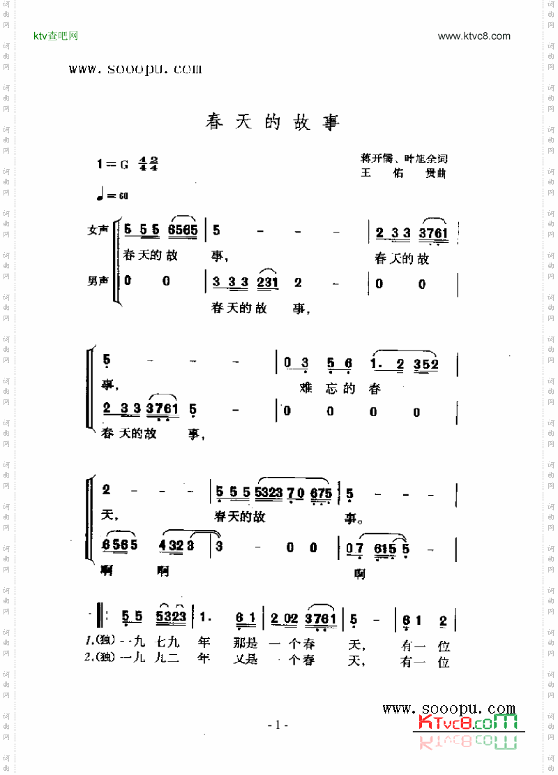 春天的故事歌曲类简谱