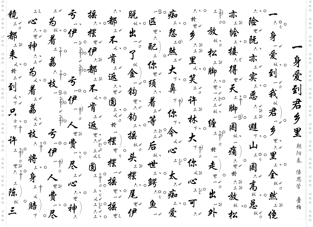 一身爱到我君乡里彩色工乂谱