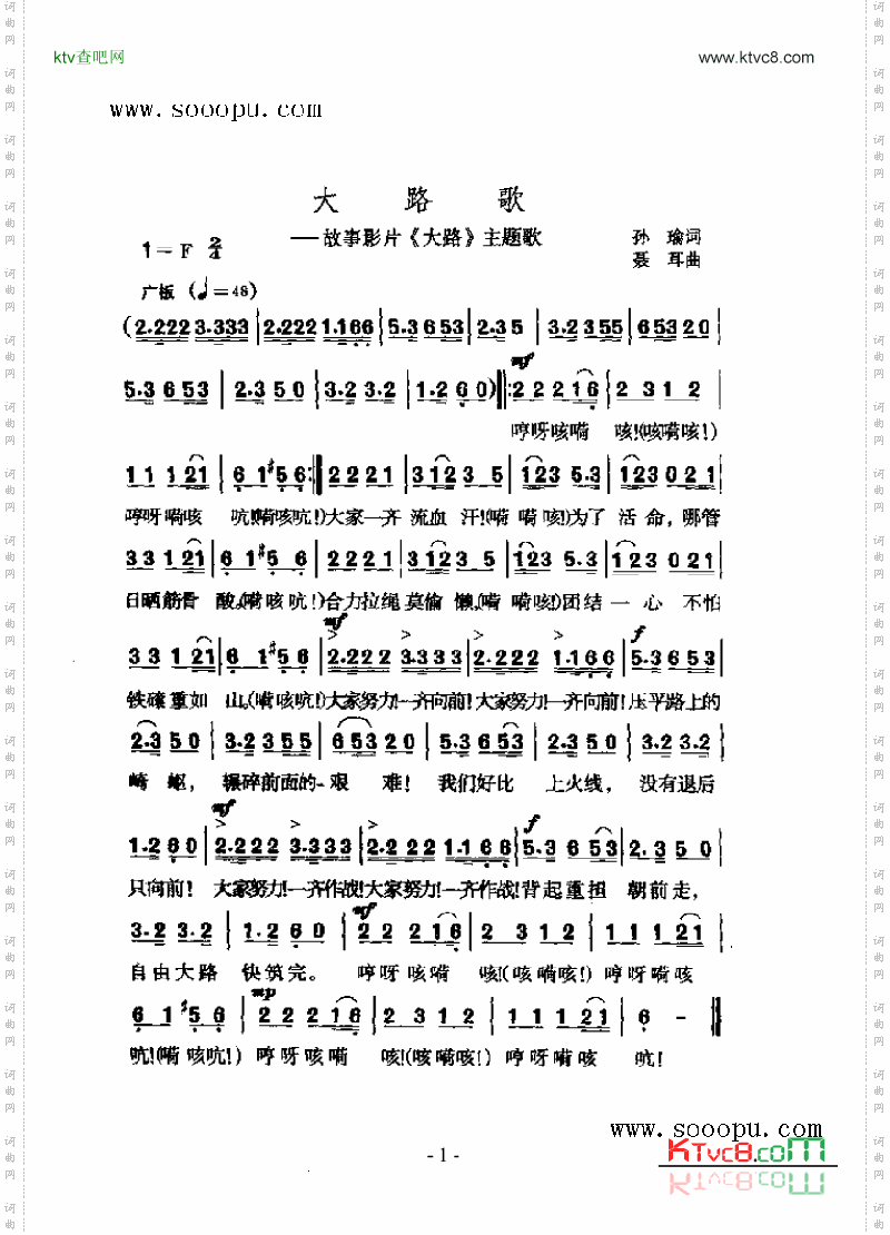 大路歌歌曲类简谱