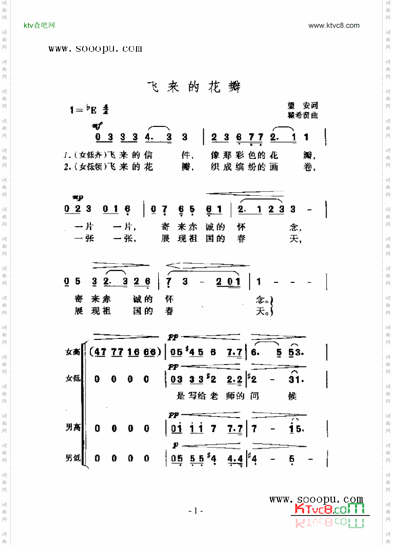 飞来的花瓣歌曲类简谱