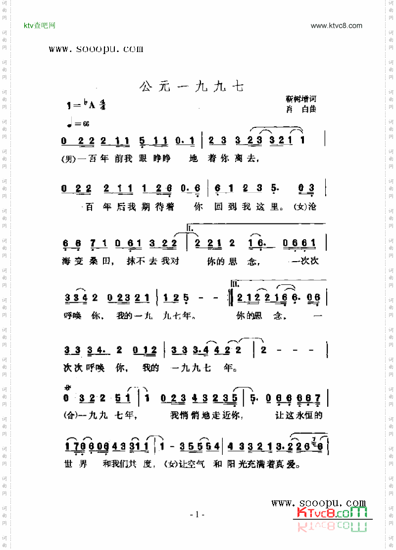 公元一九九七歌曲类简谱