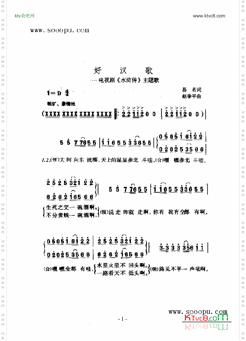好汉歌歌曲类简谱