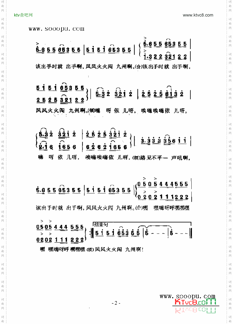 好汉歌歌曲类简谱