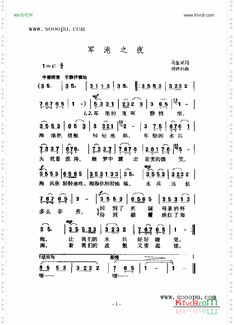 军港之夜_歌曲类简谱