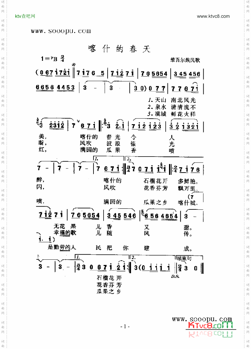 喀什的春天歌曲类简谱