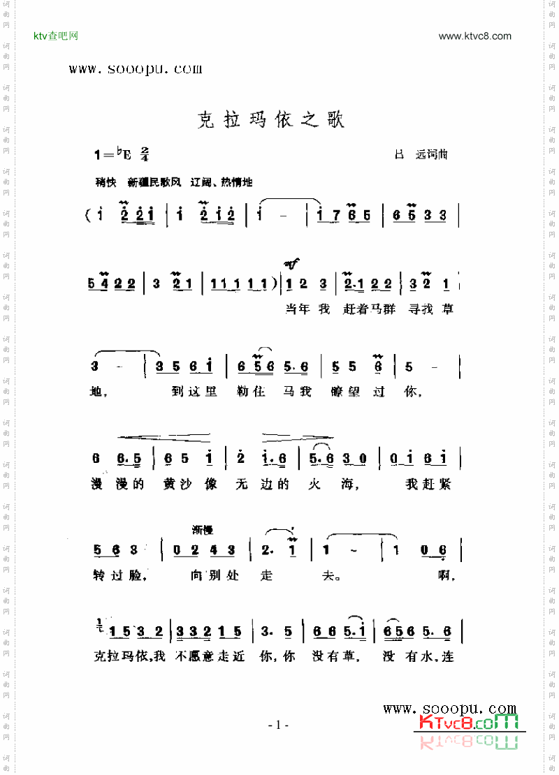 克拉玛依之歌歌曲类简谱