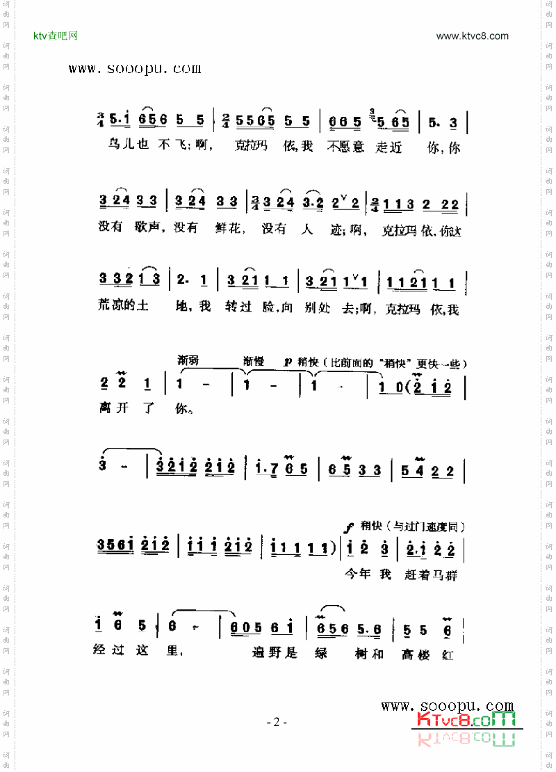 克拉玛依之歌歌曲类简谱