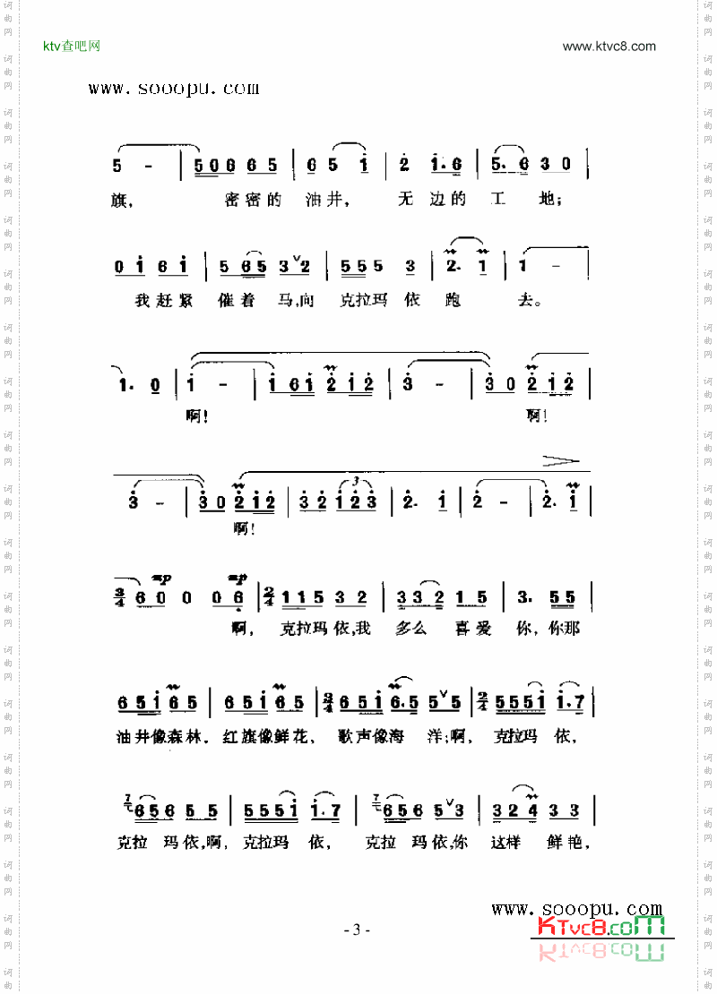 克拉玛依之歌歌曲类简谱