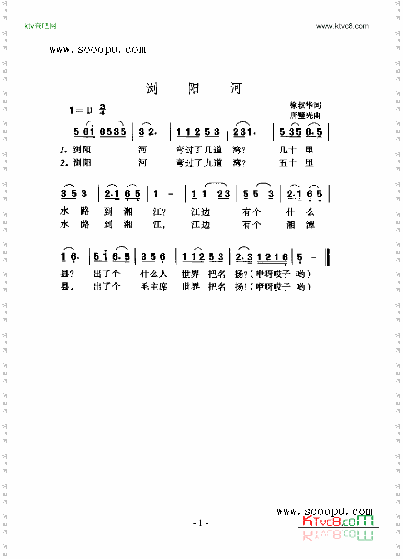 浏阳河歌曲类简谱