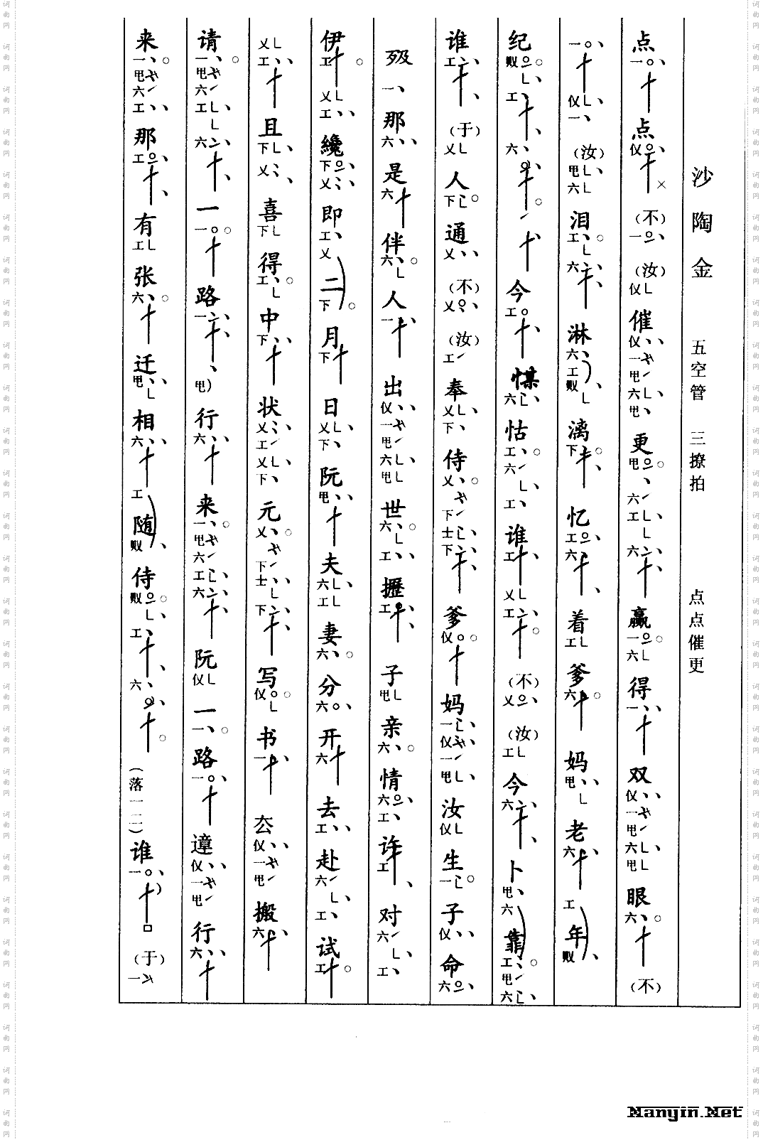 南音工乂谱－点点催更