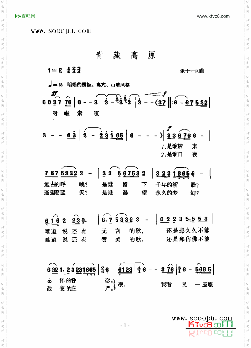 青藏高原歌曲类简谱
