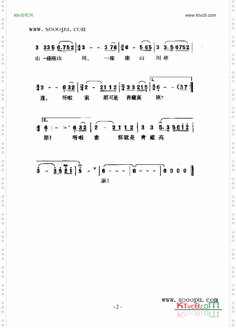 青藏高原歌曲类简谱