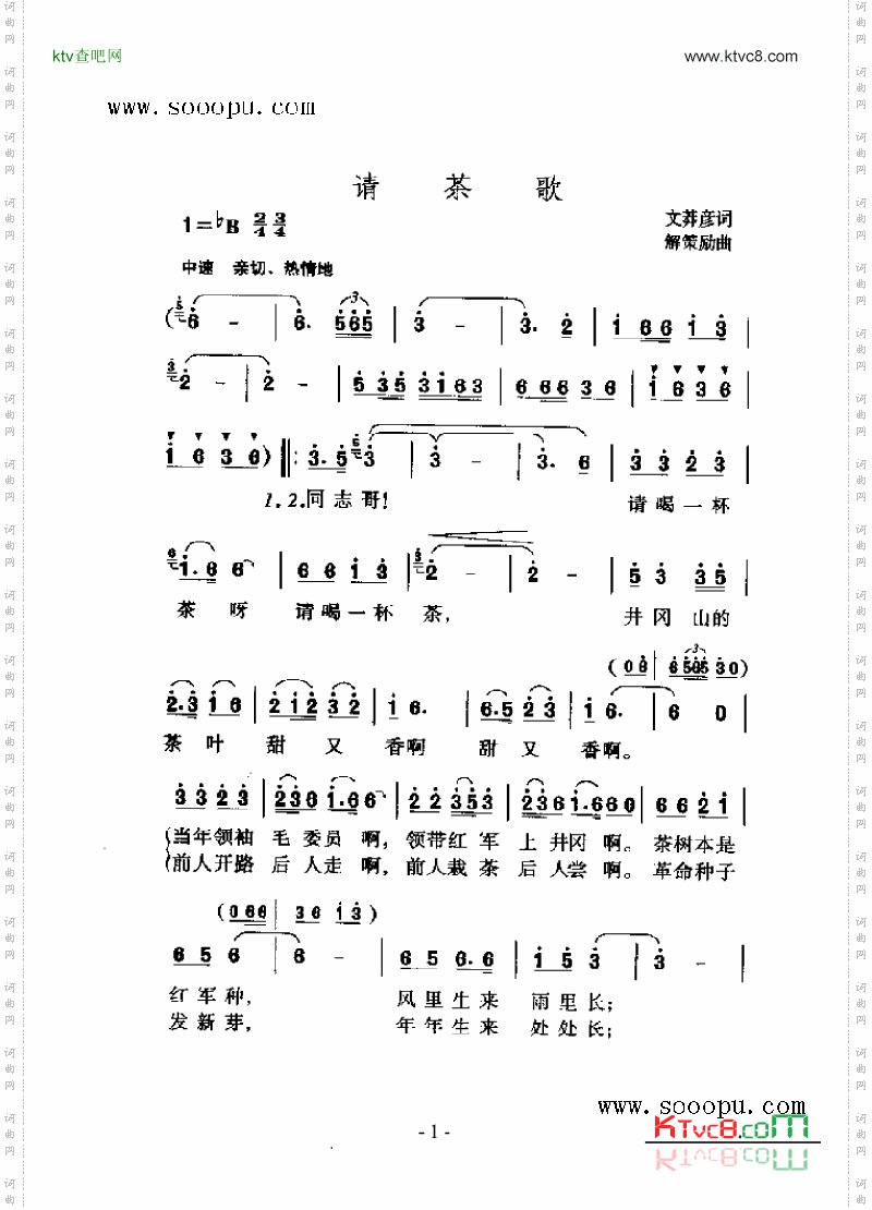 请茶歌歌曲类简谱