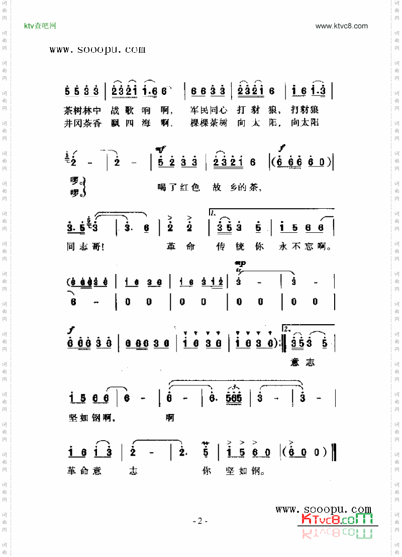 请茶歌歌曲类简谱